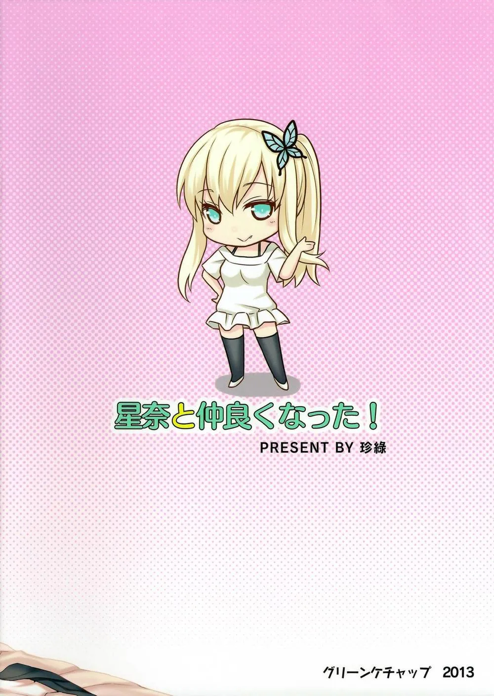 Boku Wa Tomodachi Ga Sukunai,Sena To Nakayoku Natta [Japanese][第2页]