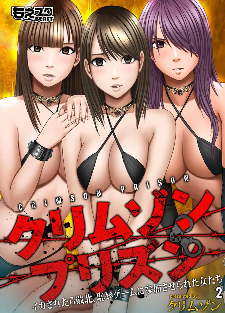 Original,Crimson Prison 2 [English][第1页]