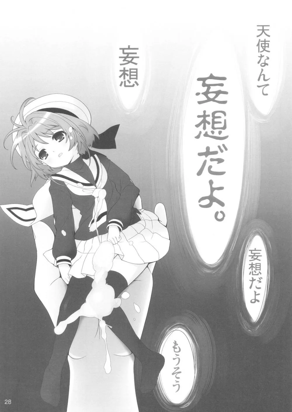 Cardcaptor SakuraOre No Imouto Ga Konna Ni Kawaii Wake Ga Nai,SimaColle 3 [Japanese][第30页]