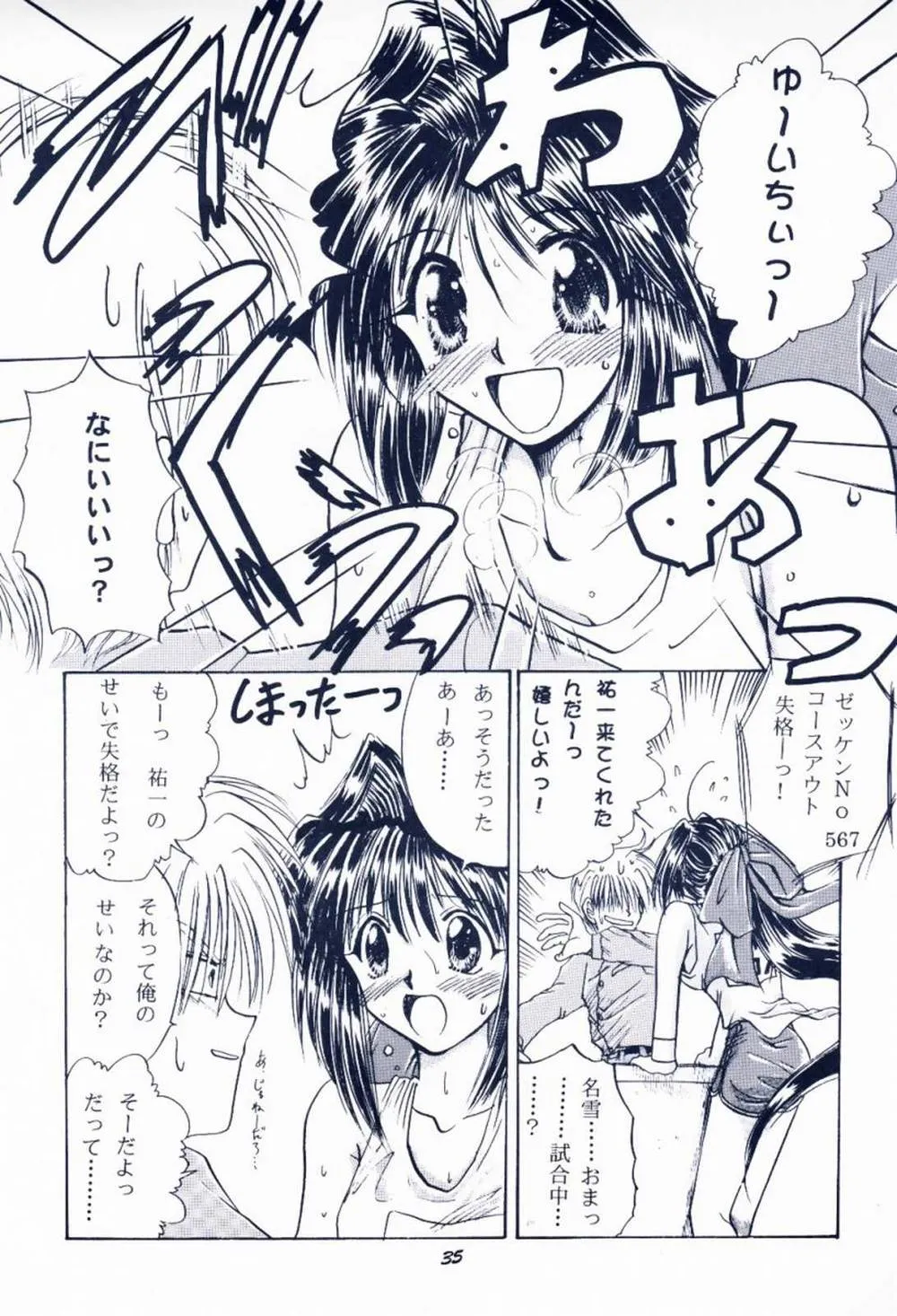 Comic PartyKanon,Maido Osawagaseshimasu 7 [Japanese][第34页]