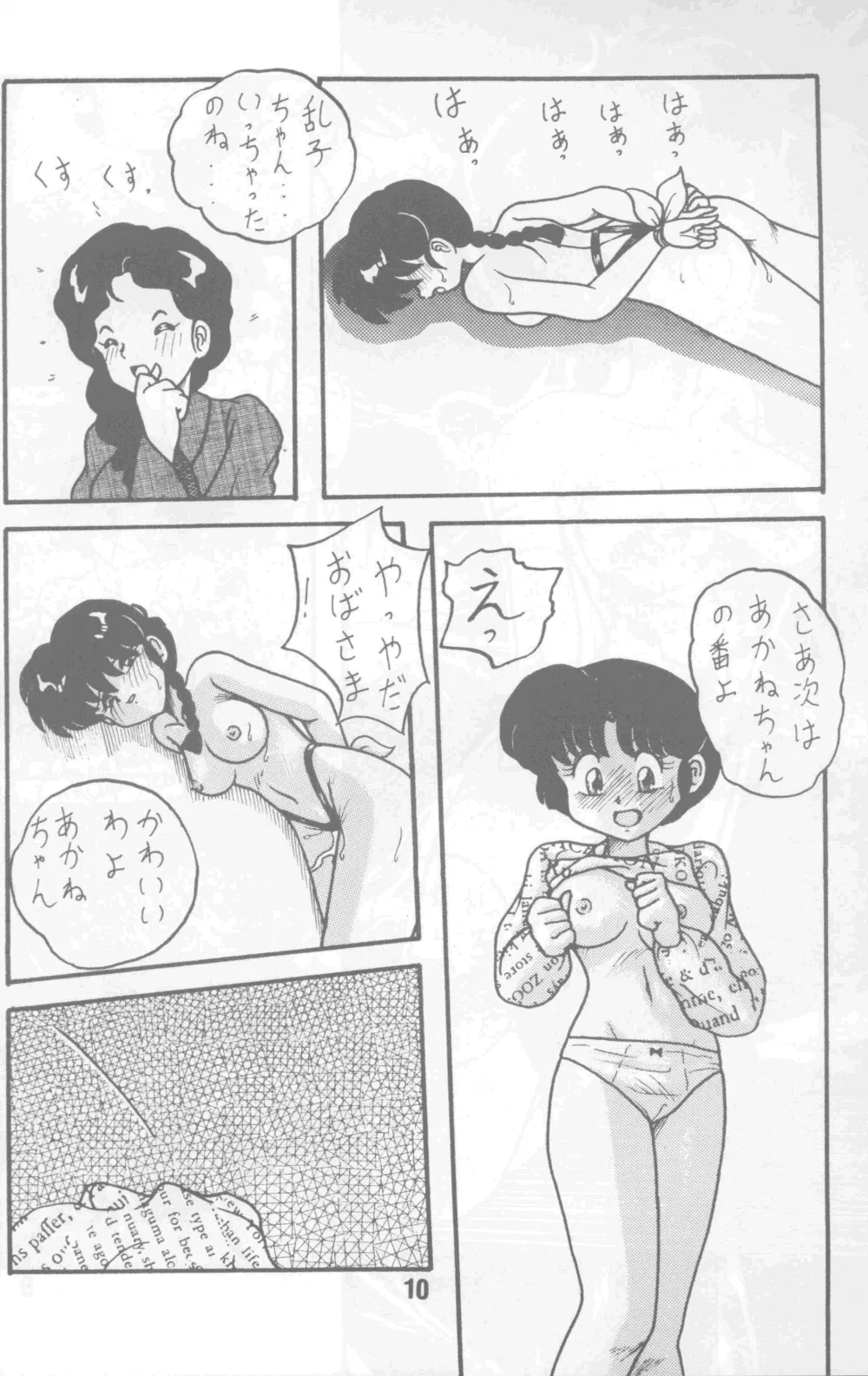 Ranma 12,Neko Bijin [Japanese][第11页]