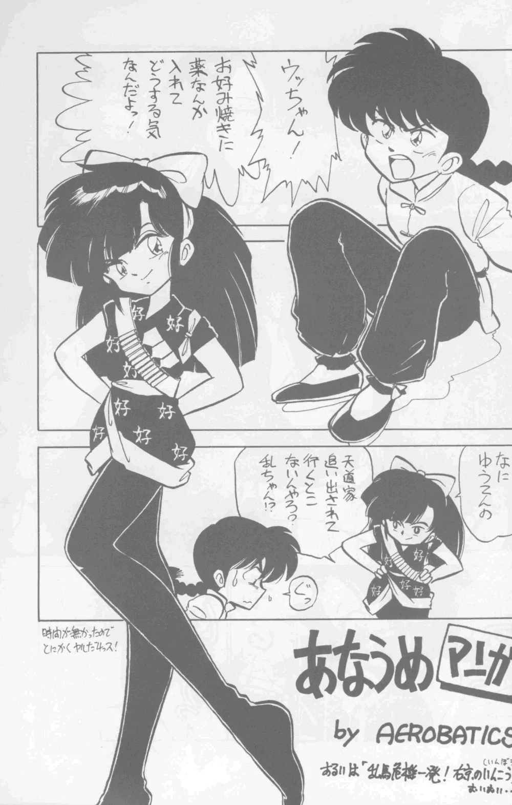 Ranma 12,Neko Bijin [Japanese][第40页]