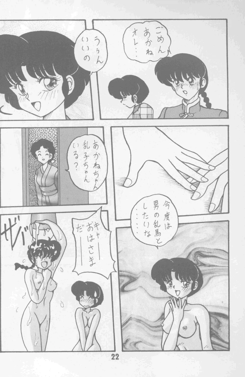 Ranma 12,Neko Bijin [Japanese][第23页]