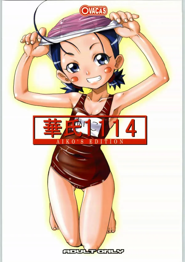 Ojamajo Doremi,O華氏1114 [Japanese][第1页]