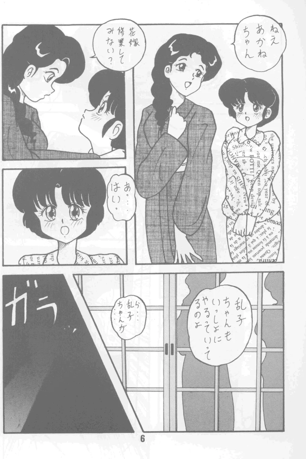 Ranma 12,Neko Bijin [Japanese][第7页]