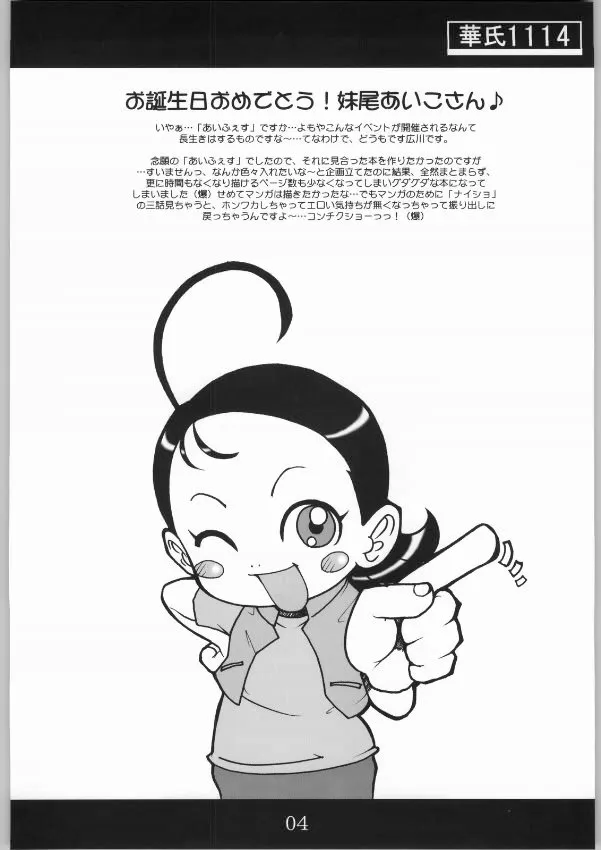 Ojamajo Doremi,O華氏1114 [Japanese][第3页]