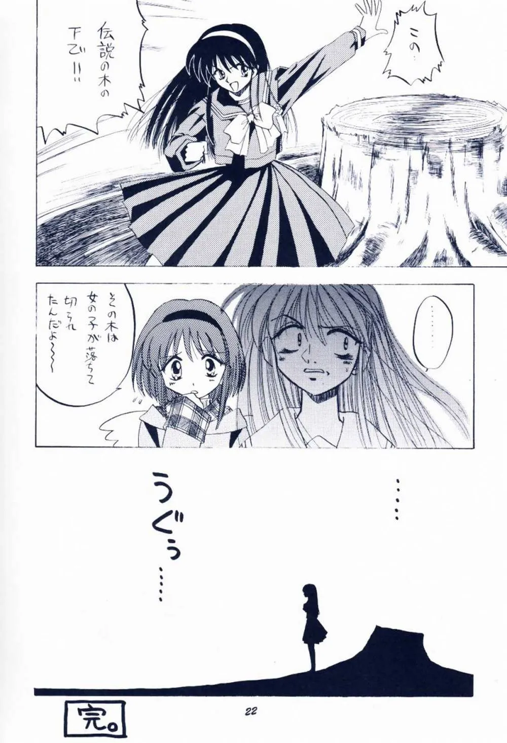 Comic PartyKanon,Maido Osawagaseshimasu 7 [Japanese][第21页]