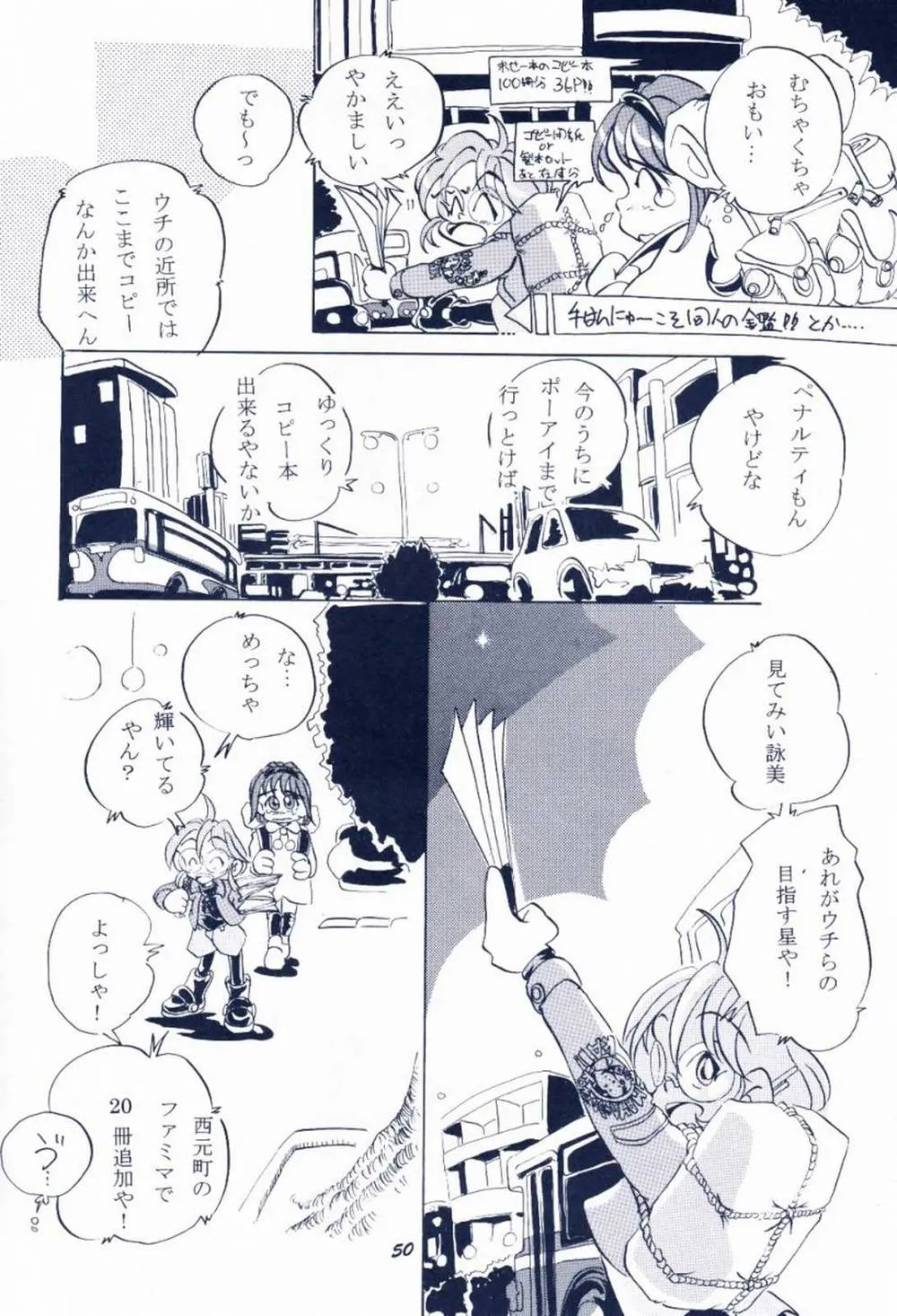 Comic PartyKanon,Maido Osawagaseshimasu 7 [Japanese][第49页]