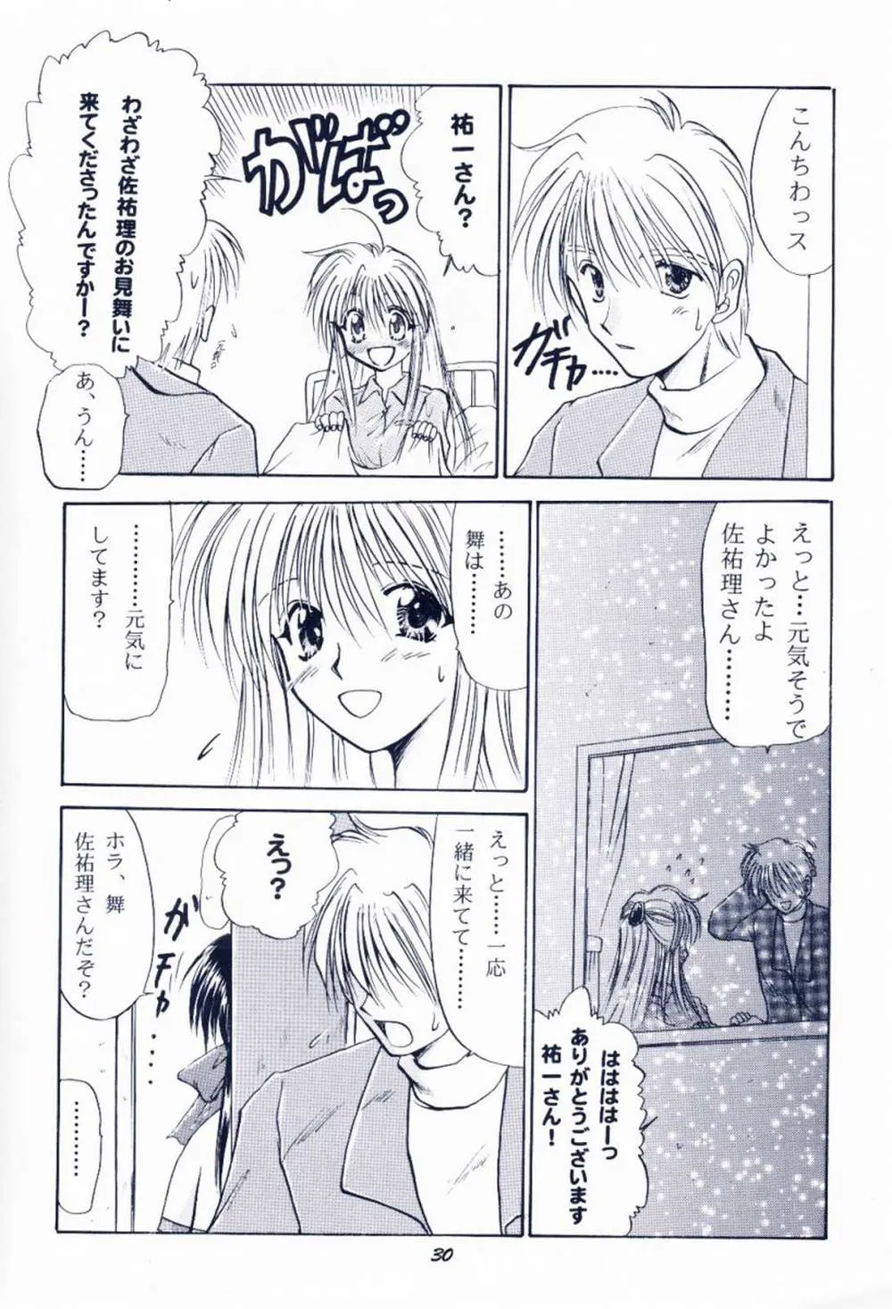 Comic PartyKanon,Maido Osawagaseshimasu 7 [Japanese][第29页]