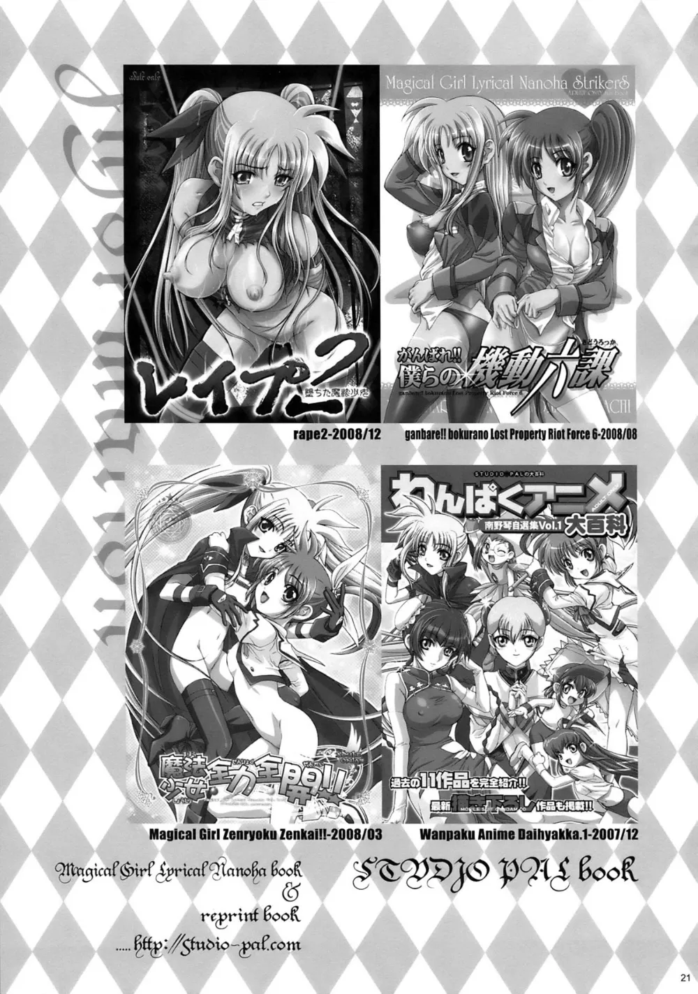 Mahou Shoujo Lyrical Nanoha,Rape 3 [Japanese][第20页]