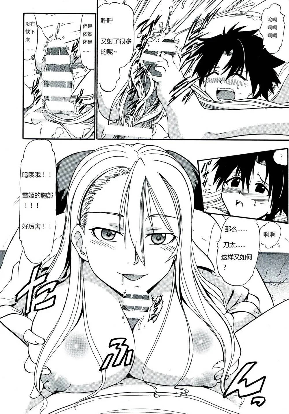 Uq Holder,Yukihime No Hakudaku [Chinese][第7页]