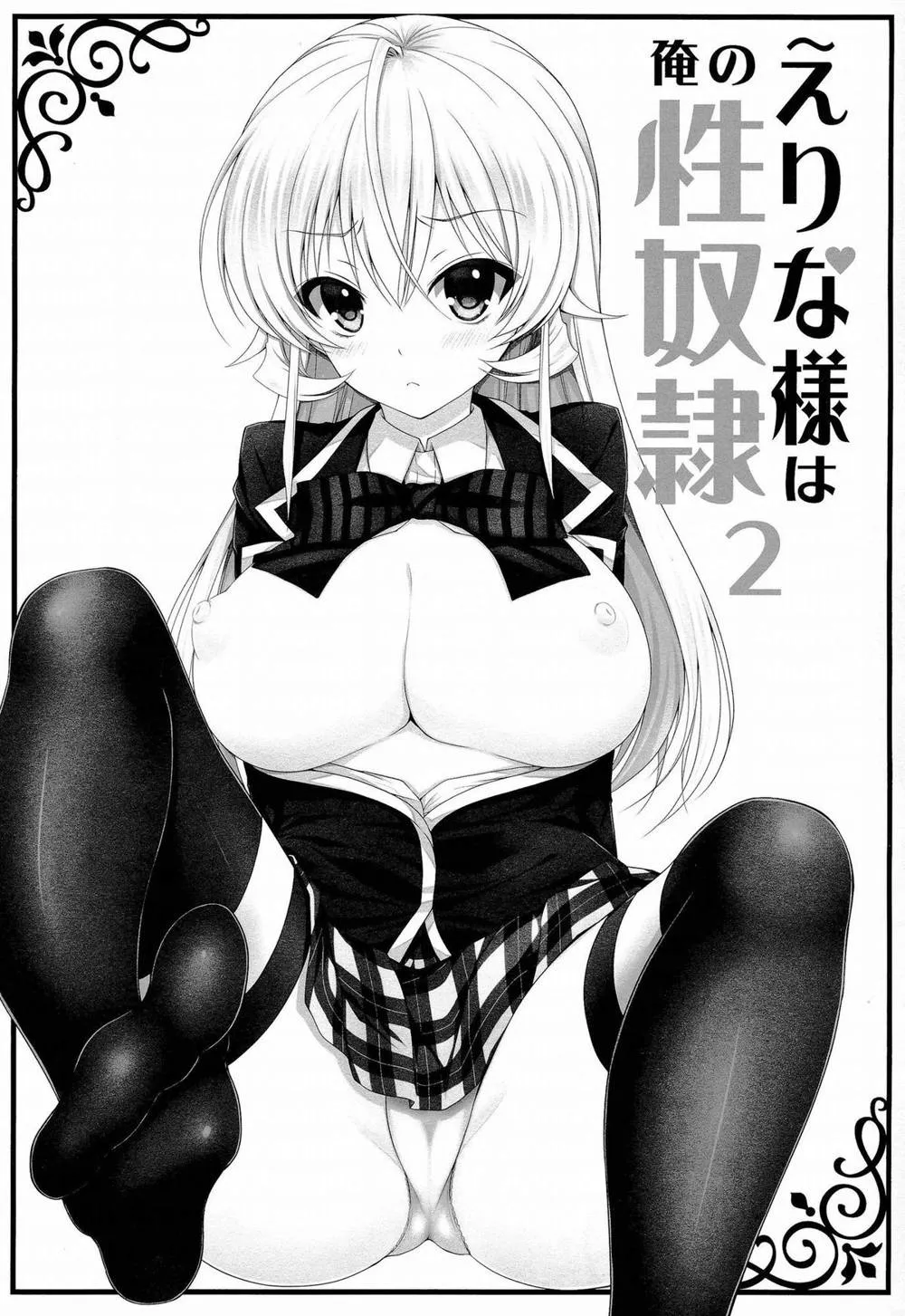 Shokugeki No Soma,Erinasama Is My Sex Slave 2 [English][第2页]