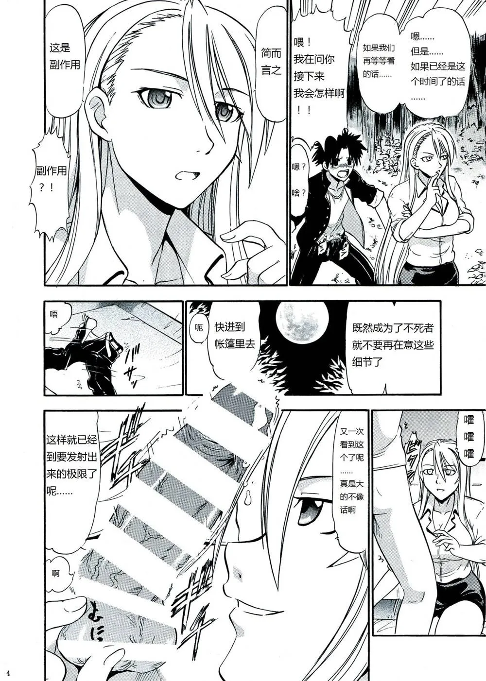 Uq Holder,Yukihime No Hakudaku [Chinese][第3页]