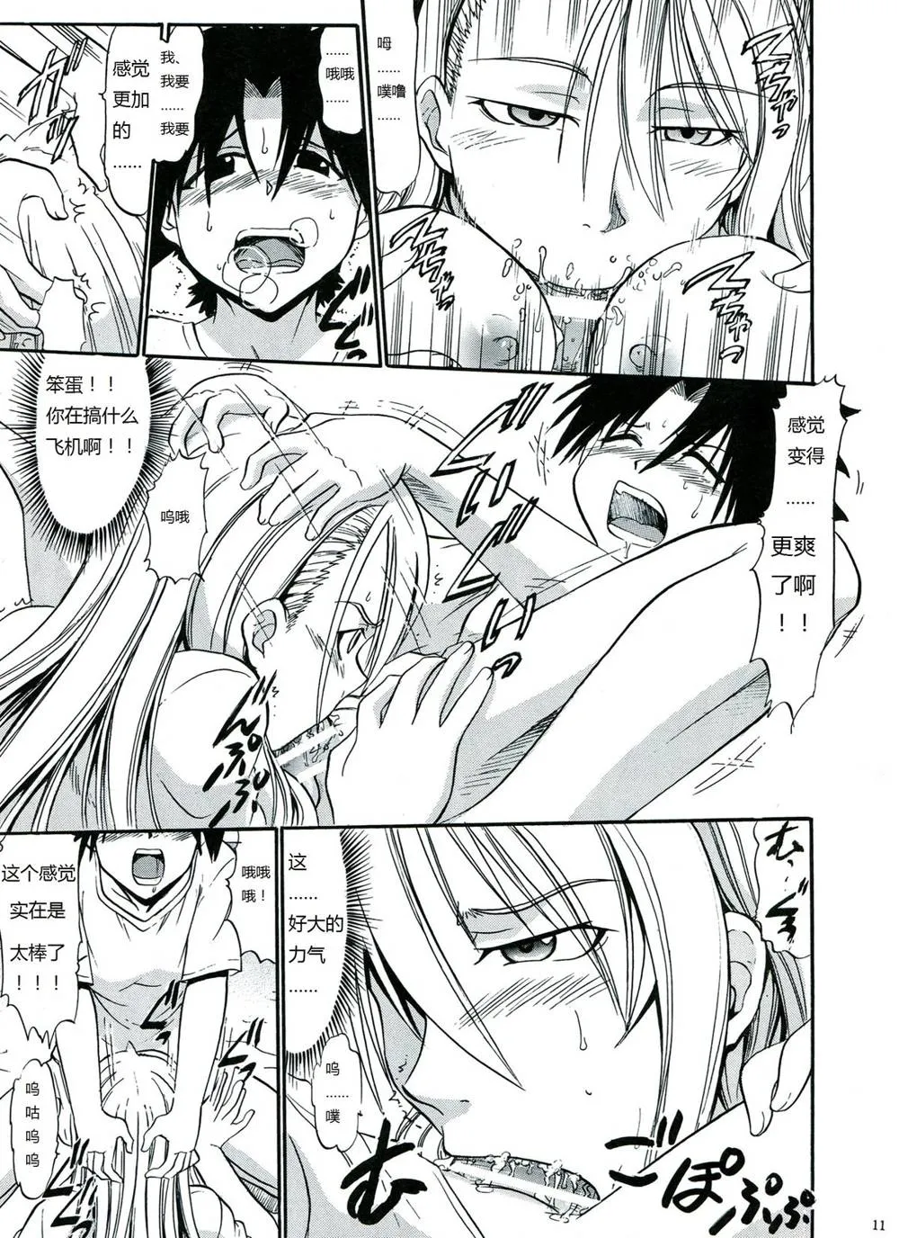 Uq Holder,Yukihime No Hakudaku [Chinese][第10页]