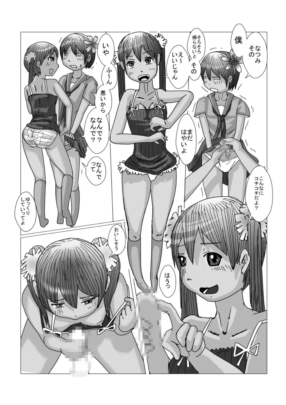 Original,男の娘が嫌いな女の子なんていません [Japanese][第8页]