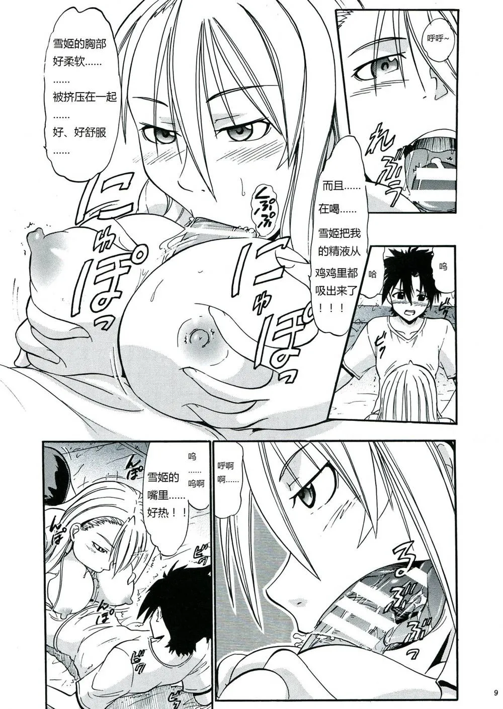 Uq Holder,Yukihime No Hakudaku [Chinese][第8页]