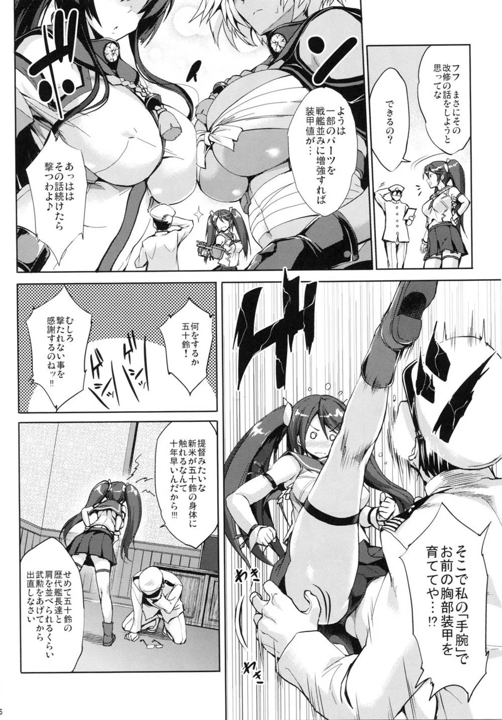 Kantai Collection,Isuzu Ikunyuu Nisshi [Japanese][第5页]