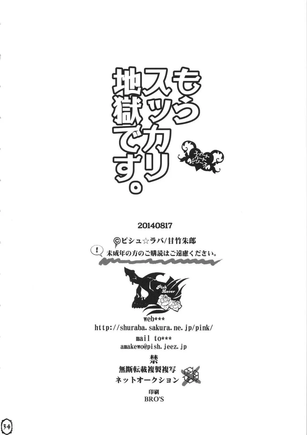 Original,Mou Sukkari Jigoku Desu. [Japanese][第34页]