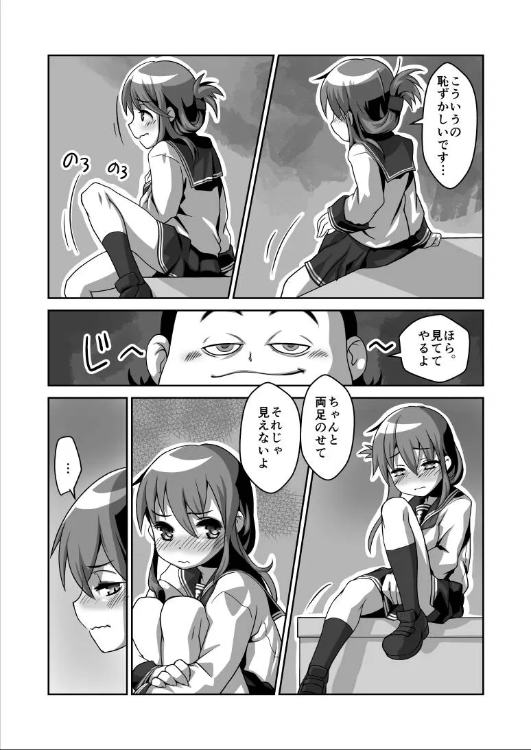 Kantai Collection,Inazuma-chan Ga… [Japanese][第5页]