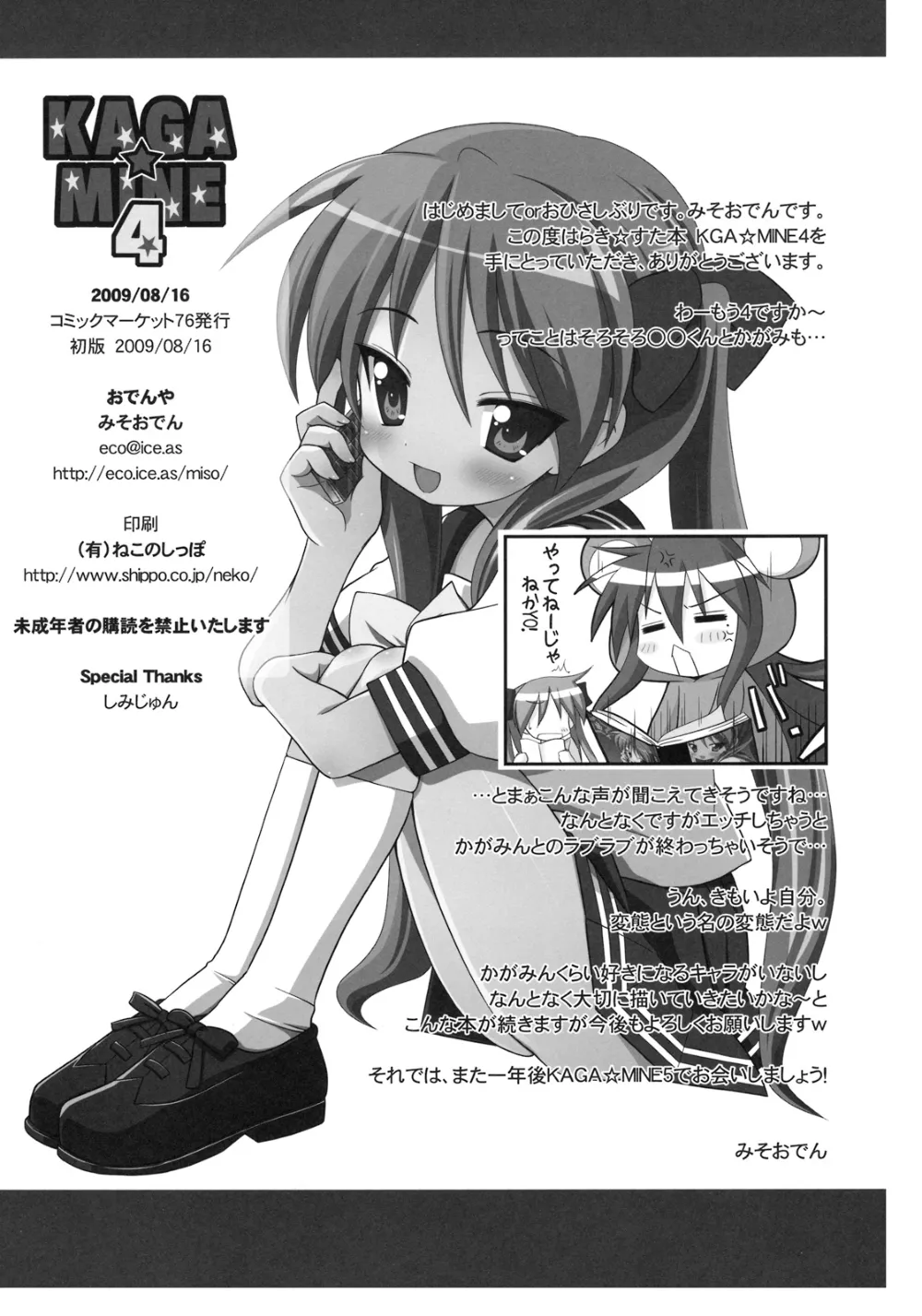 Lucky Star,KAGA☆MINE 4 [English][第25页]