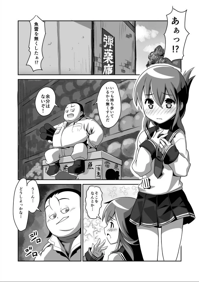 Kantai Collection,Inazuma-chan Ga… [Japanese][第2页]