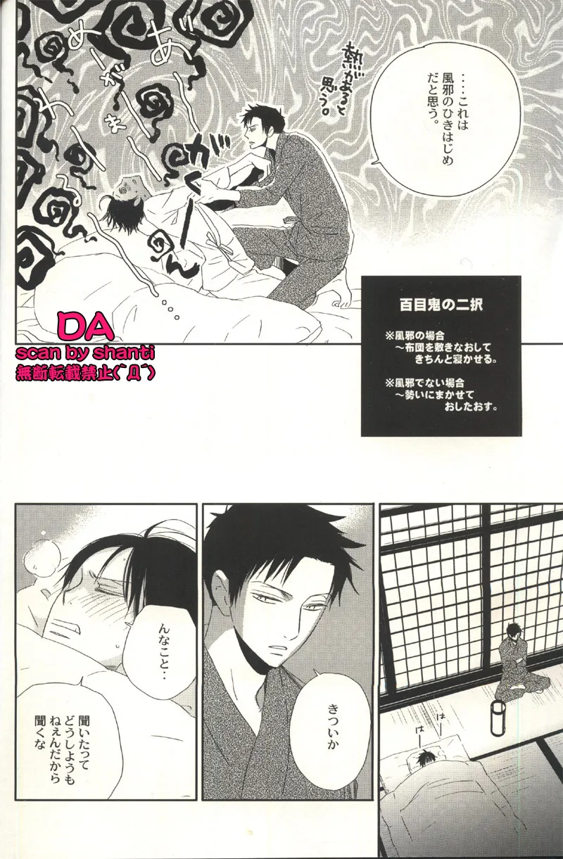 Original,XxxHOLiC  4 [Japanese][第25页]