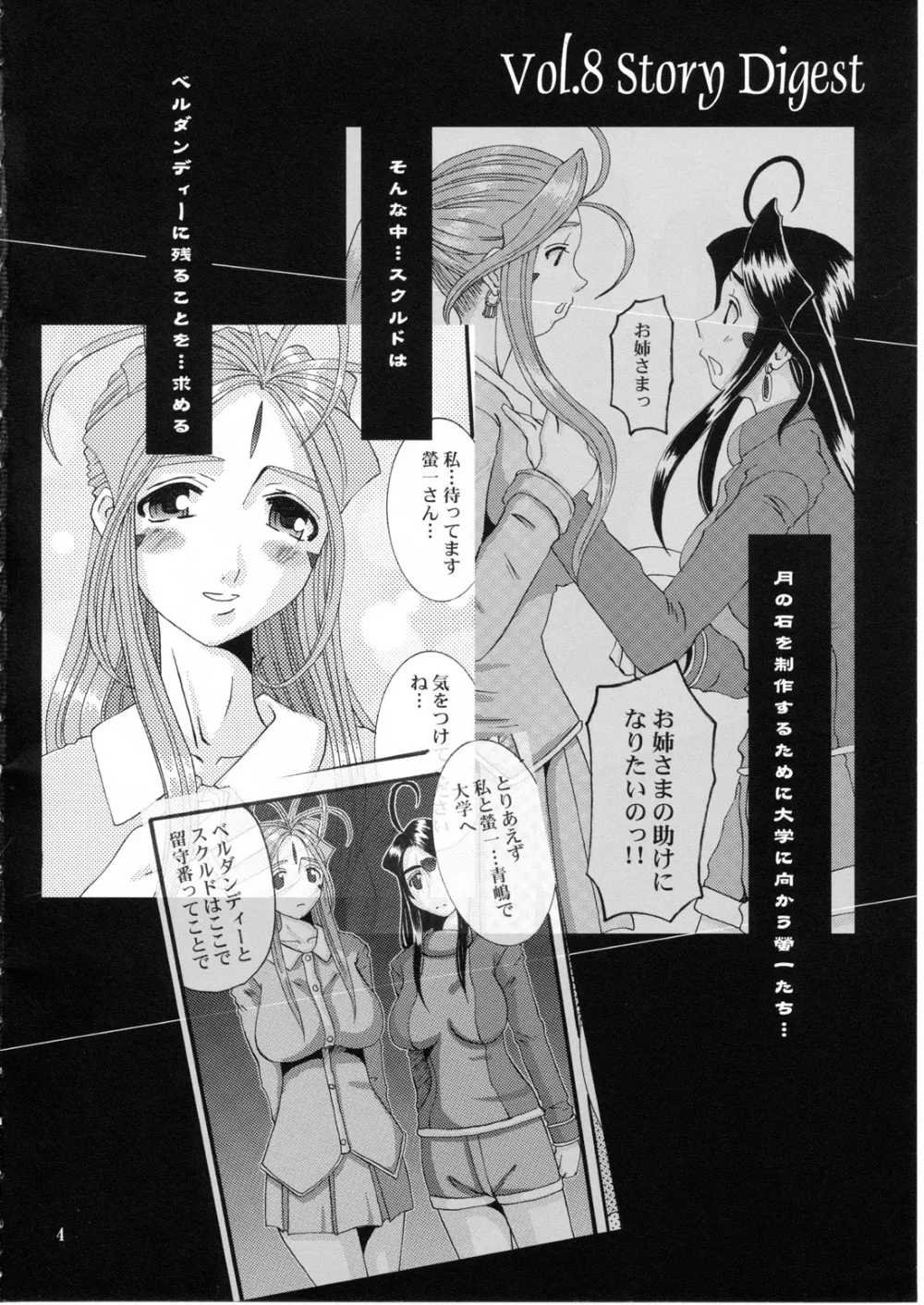 Ah My Goddess,Nightmare Of My Goddess Vol.9 [English][第3页]