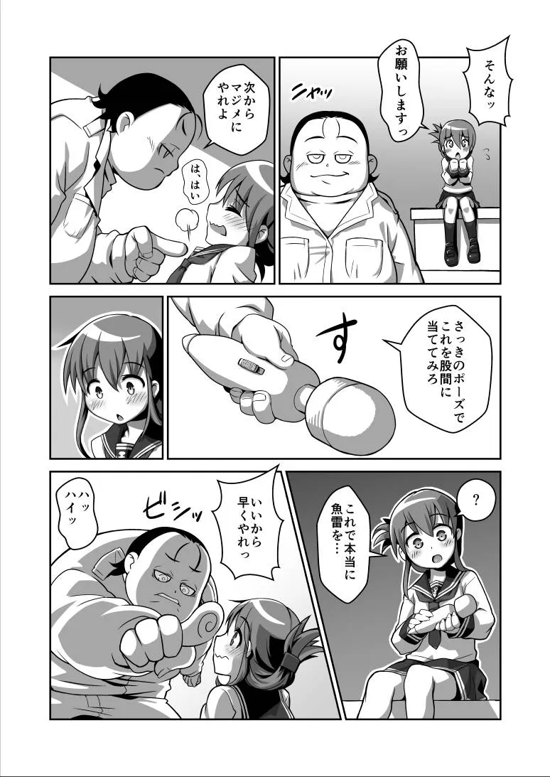 Kantai Collection,Inazuma-chan Ga… [Japanese][第7页]