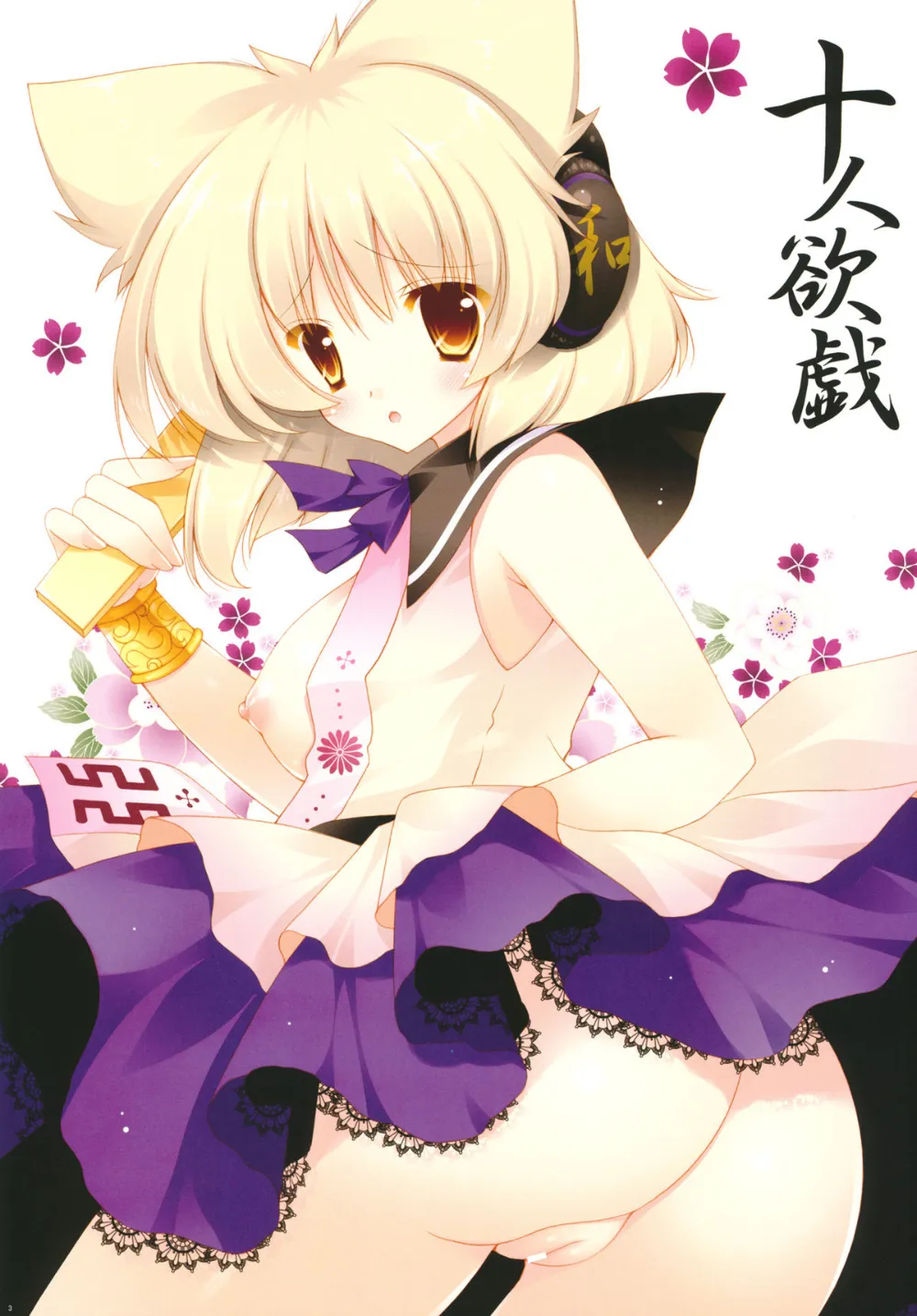 Touhou Project,Juunin Yokugi [Japanese][第2页]