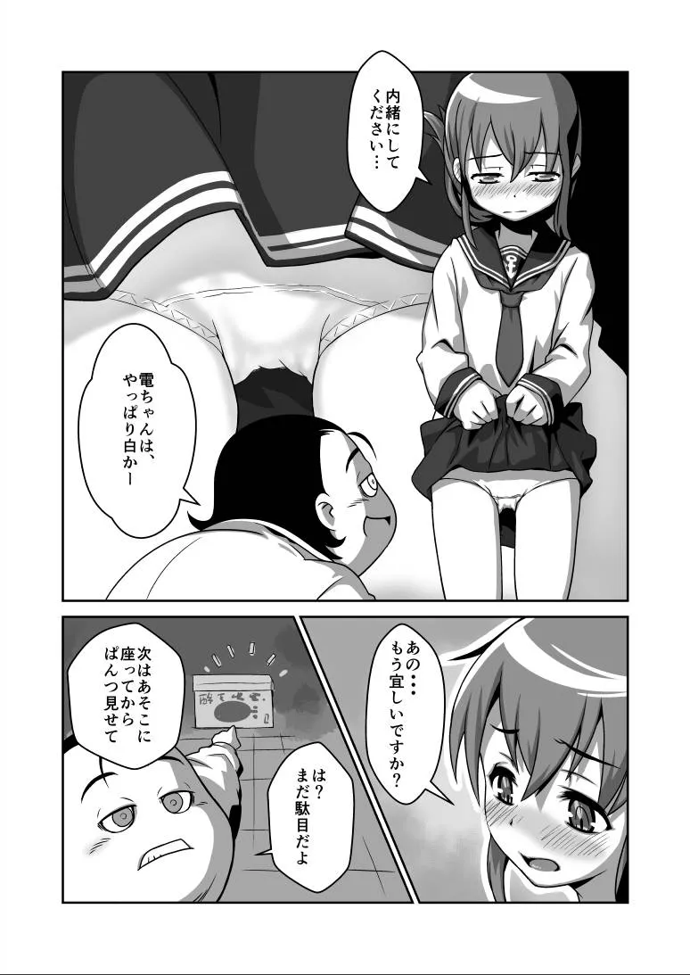 Kantai Collection,Inazuma-chan Ga… [Japanese][第4页]