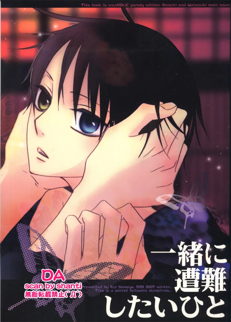 Original,XxxHOLiC  4 [Japanese][第1页]