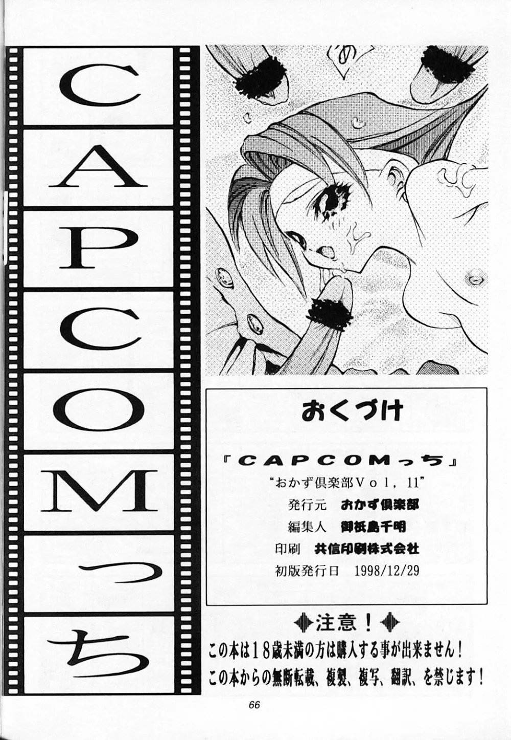 DarkstalkersRival SchoolsStreet Fighter,CAPCOMcchi [Japanese][第67页]