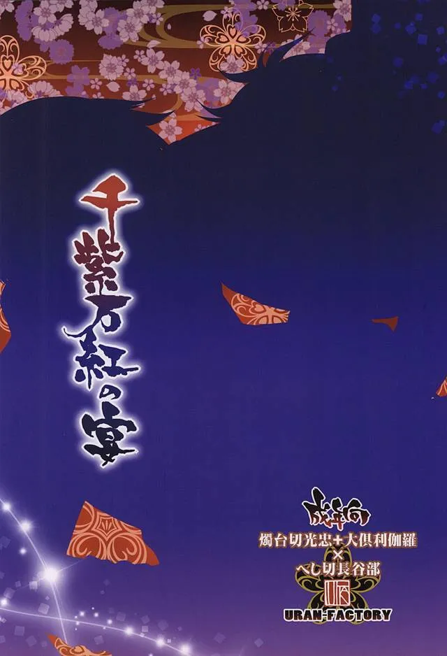 Touken Ranbu,Senshibankou No Utage [Japanese][第44页]