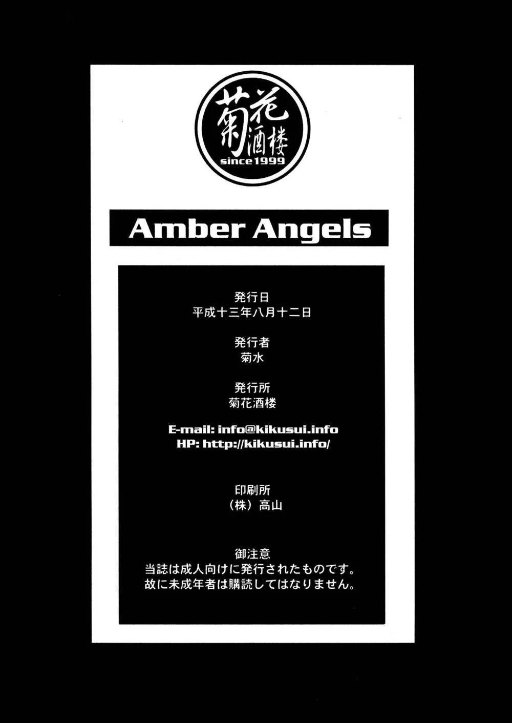 Original,Amber Angels [Japanese][第53页]