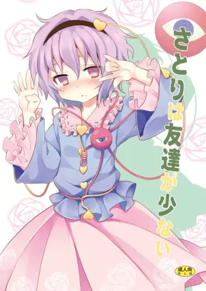 Satori Wa Tomodachi Ga Sukunai [Japanese]