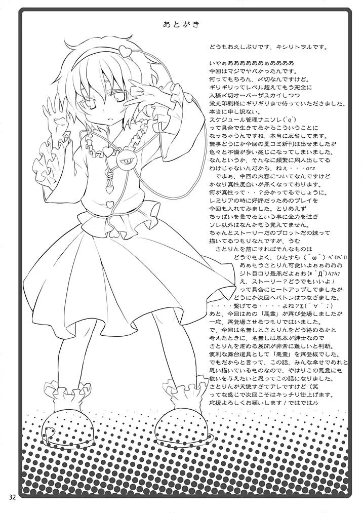 Touhou Project,Satori Wa Tomodachi Ga Sukunai [Japanese][第29页]