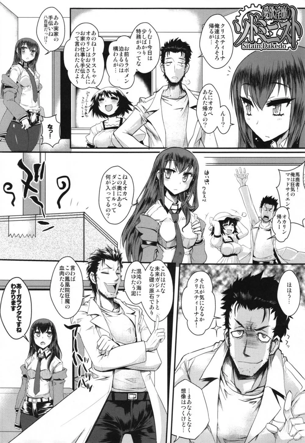 Steinsgate,Aiyoku Inbi No Sodominist [Japanese][第4页]