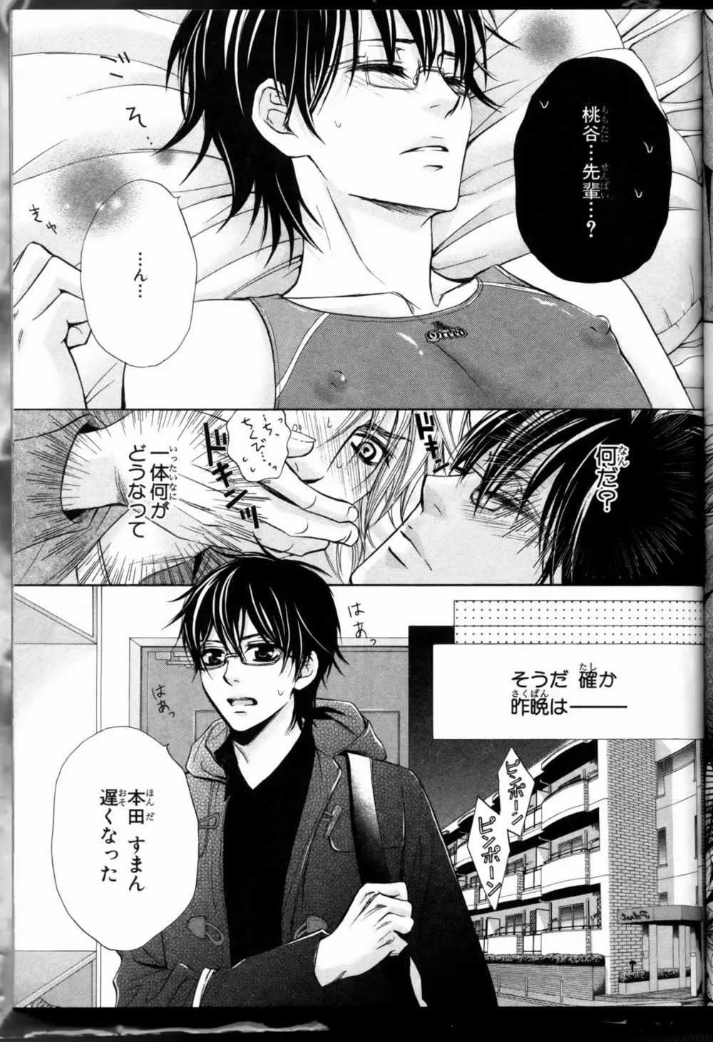 Original,Senpai No Mizugi Ch1-2 [Japanese][第7页]