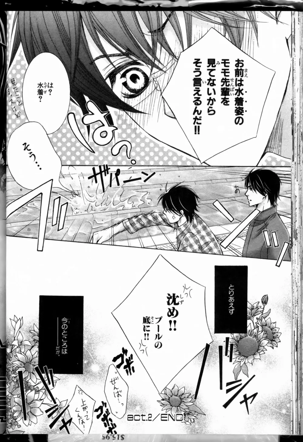 Original,Senpai No Mizugi Ch1-2 [Japanese][第68页]