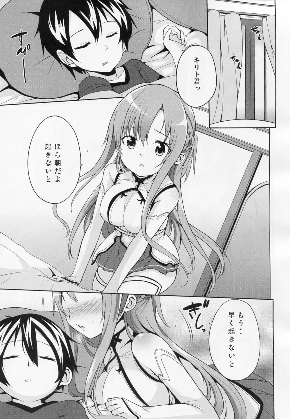 Sword Art Online,Asuna To Hitoban Chuu! [Japanese][第4页]