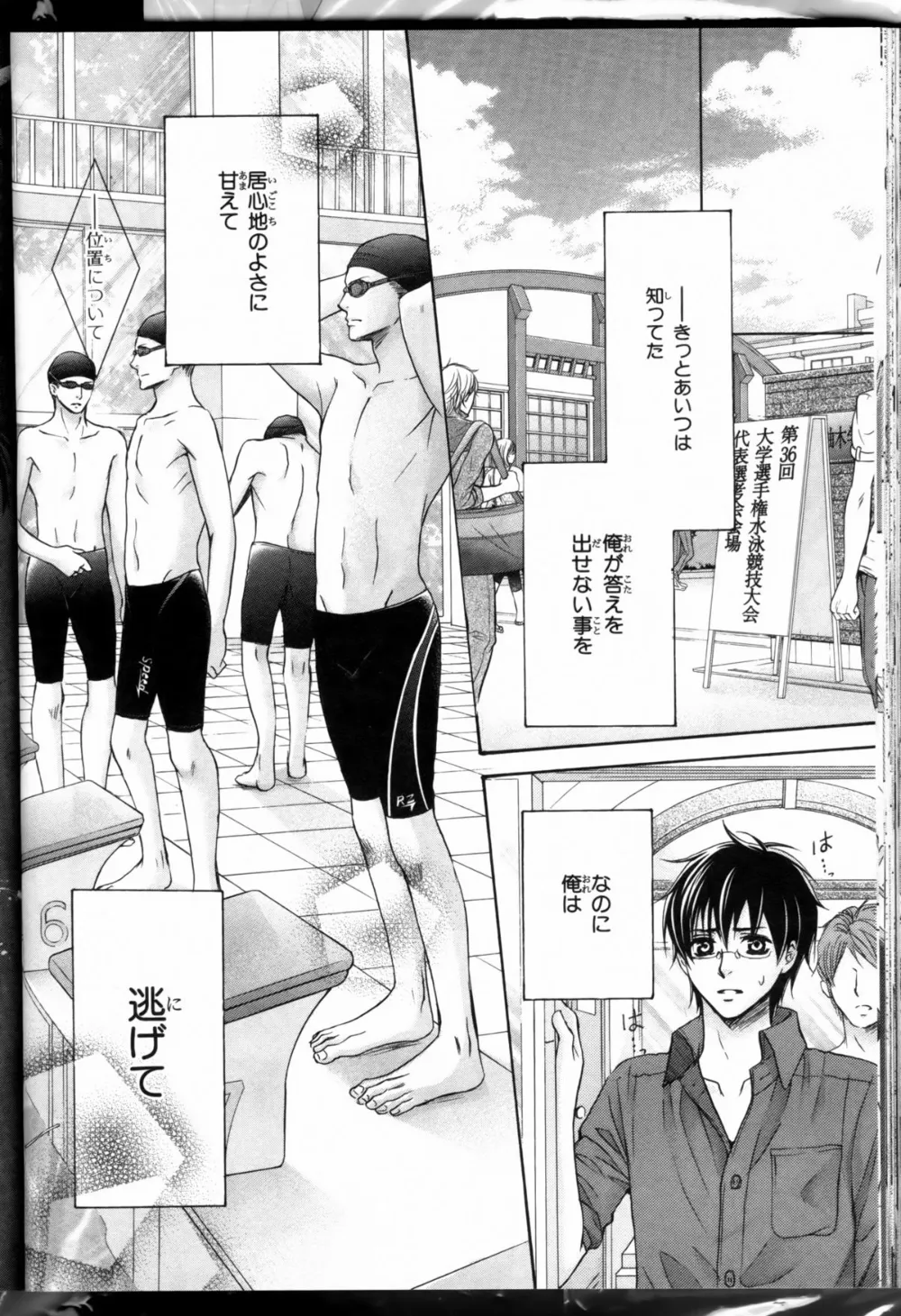 Original,Senpai No Mizugi Ch1-2 [Japanese][第54页]