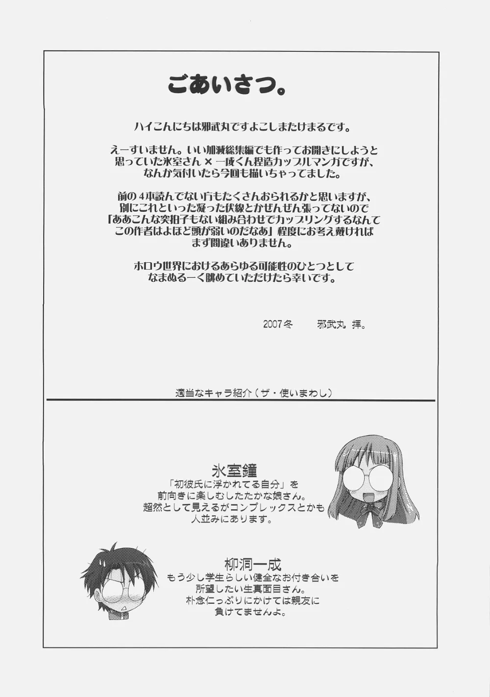 Fate Hollow Ataraxia,Himurosan To – Himuro Renai Jiken Sono 5. [Japanese][第3页]