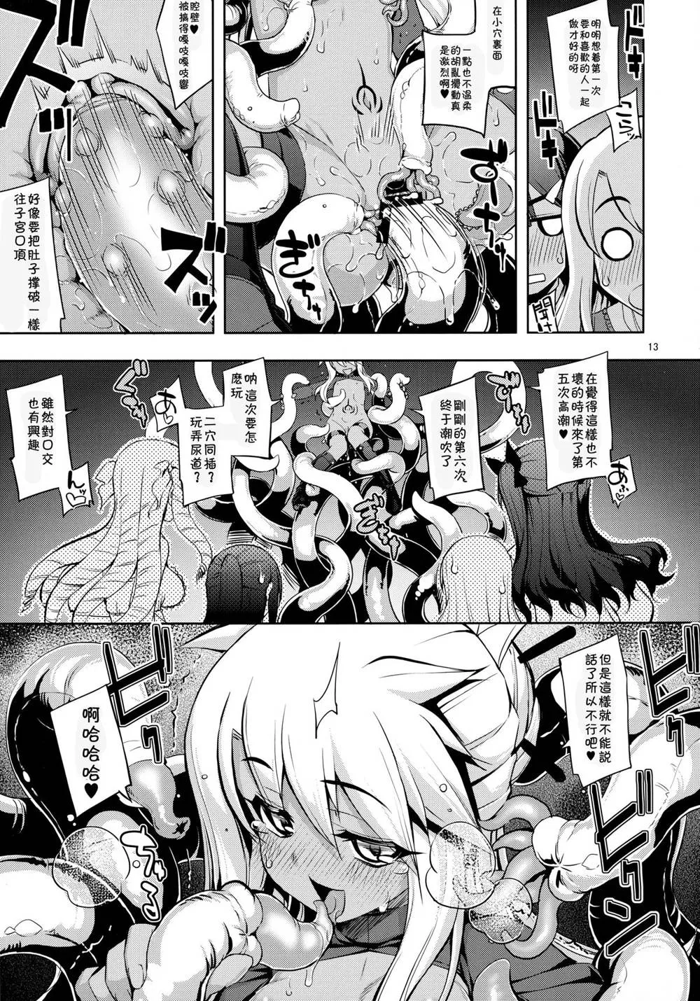 Fate Kaleid Liner Prisma Illya,RE20 [Chinese][第13页]