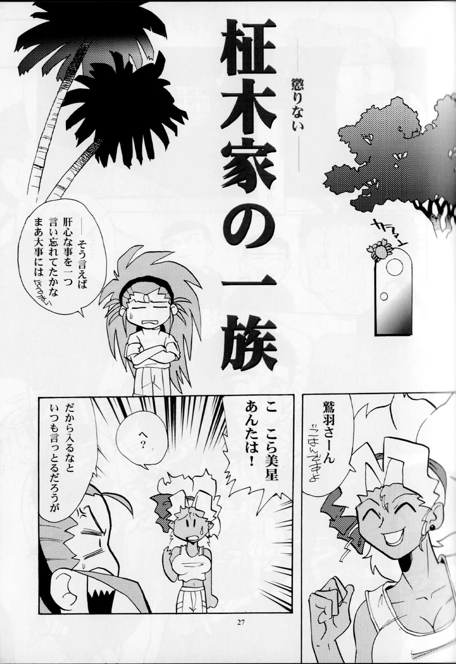 Tenchi MuyoTenchi Muyo Gxp,Hirusagari No Ijou-ji | An Unusual Situation In The Afternoon [Japanese][第26页]