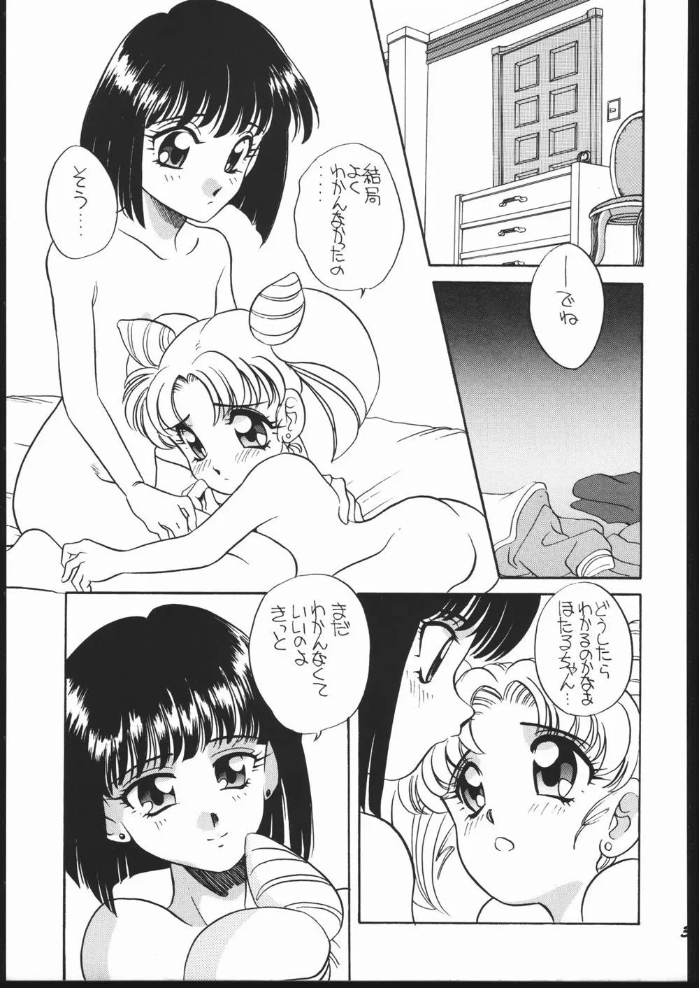 Sailor Moon,Elfin 11 [Japanese][第32页]