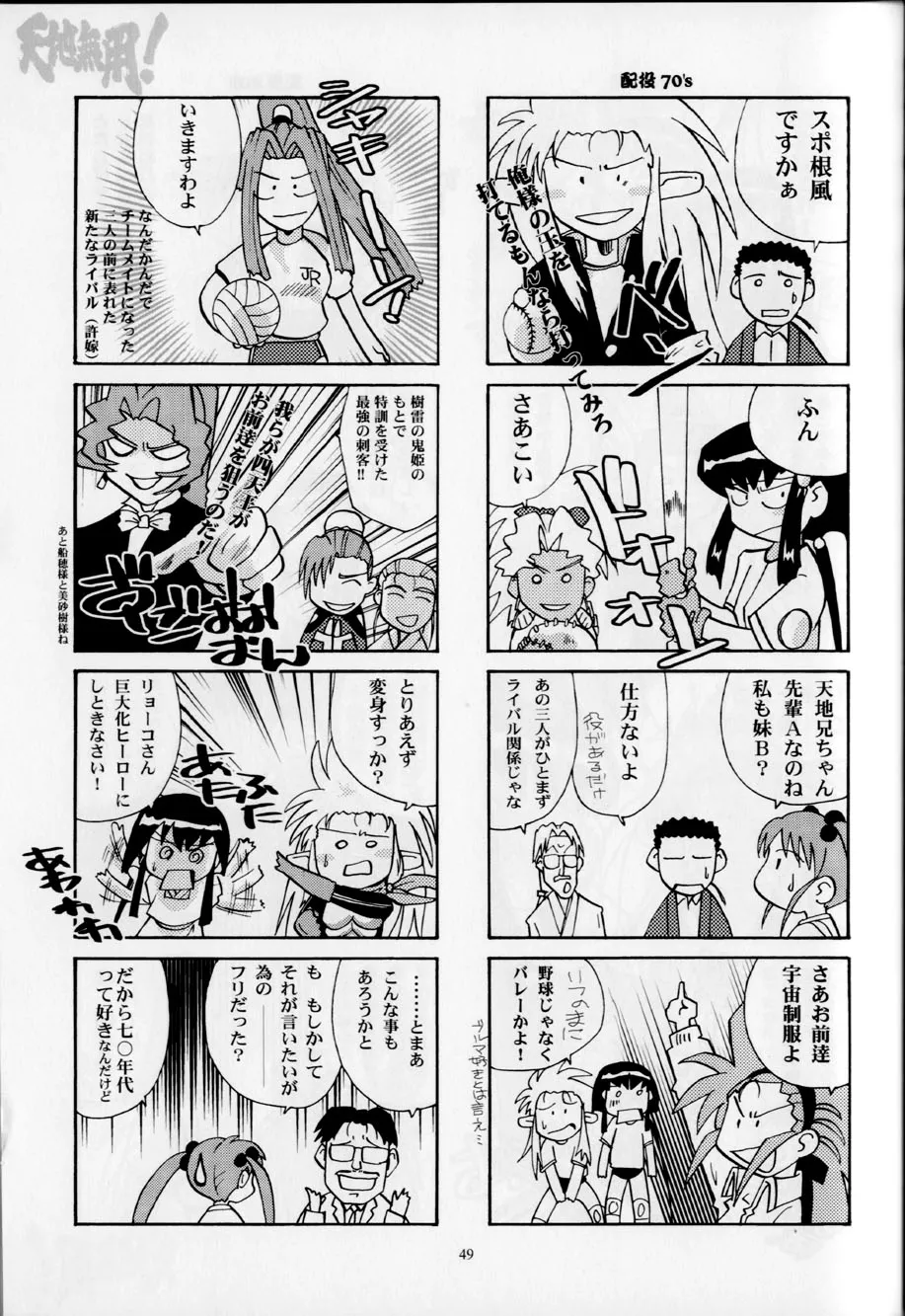 Tenchi MuyoTenchi Muyo Gxp,Hirusagari No Ijou-ji | An Unusual Situation In The Afternoon [Japanese][第48页]