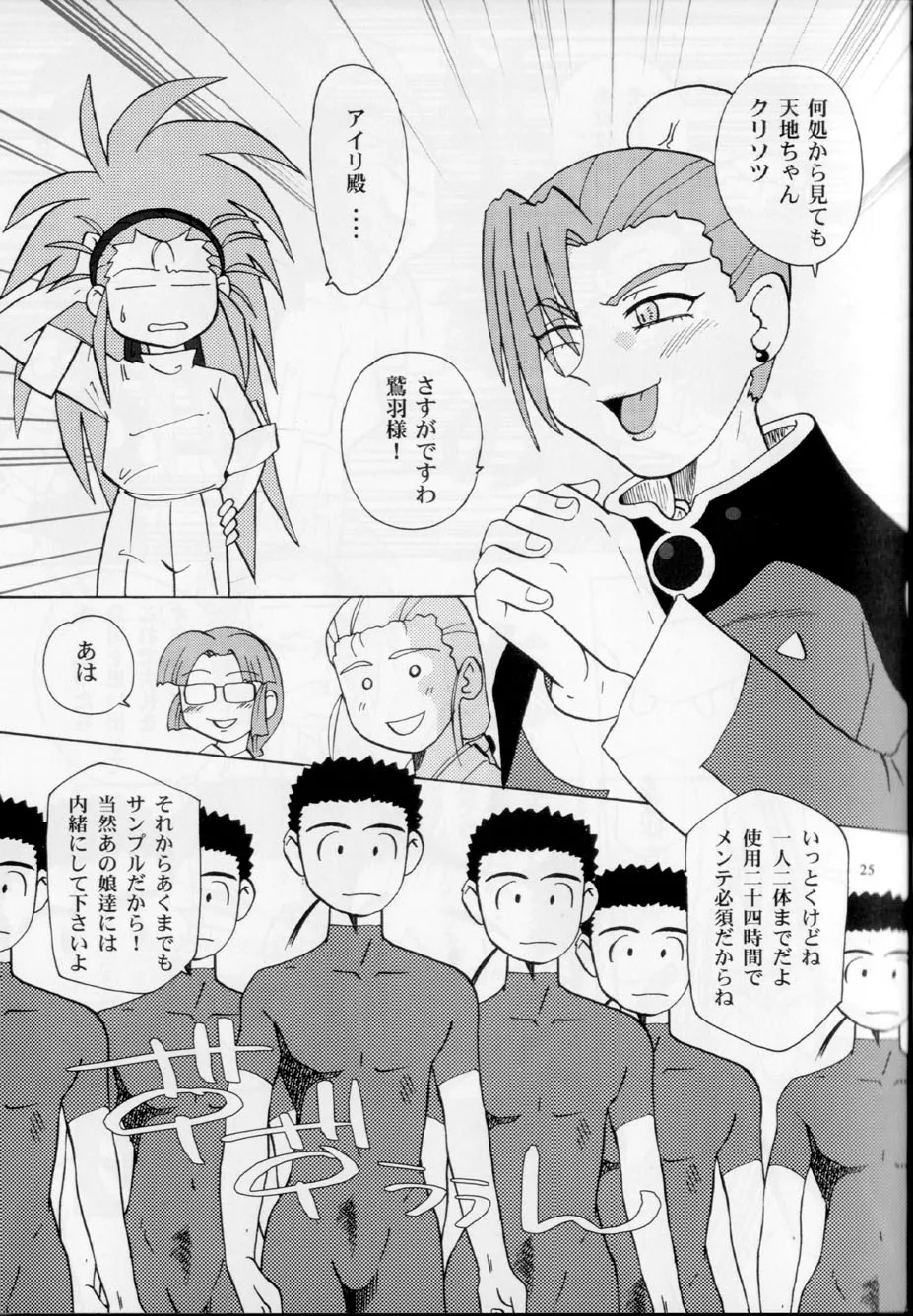 Tenchi MuyoTenchi Muyo Gxp,Hirusagari No Ijou-ji | An Unusual Situation In The Afternoon [Japanese][第24页]