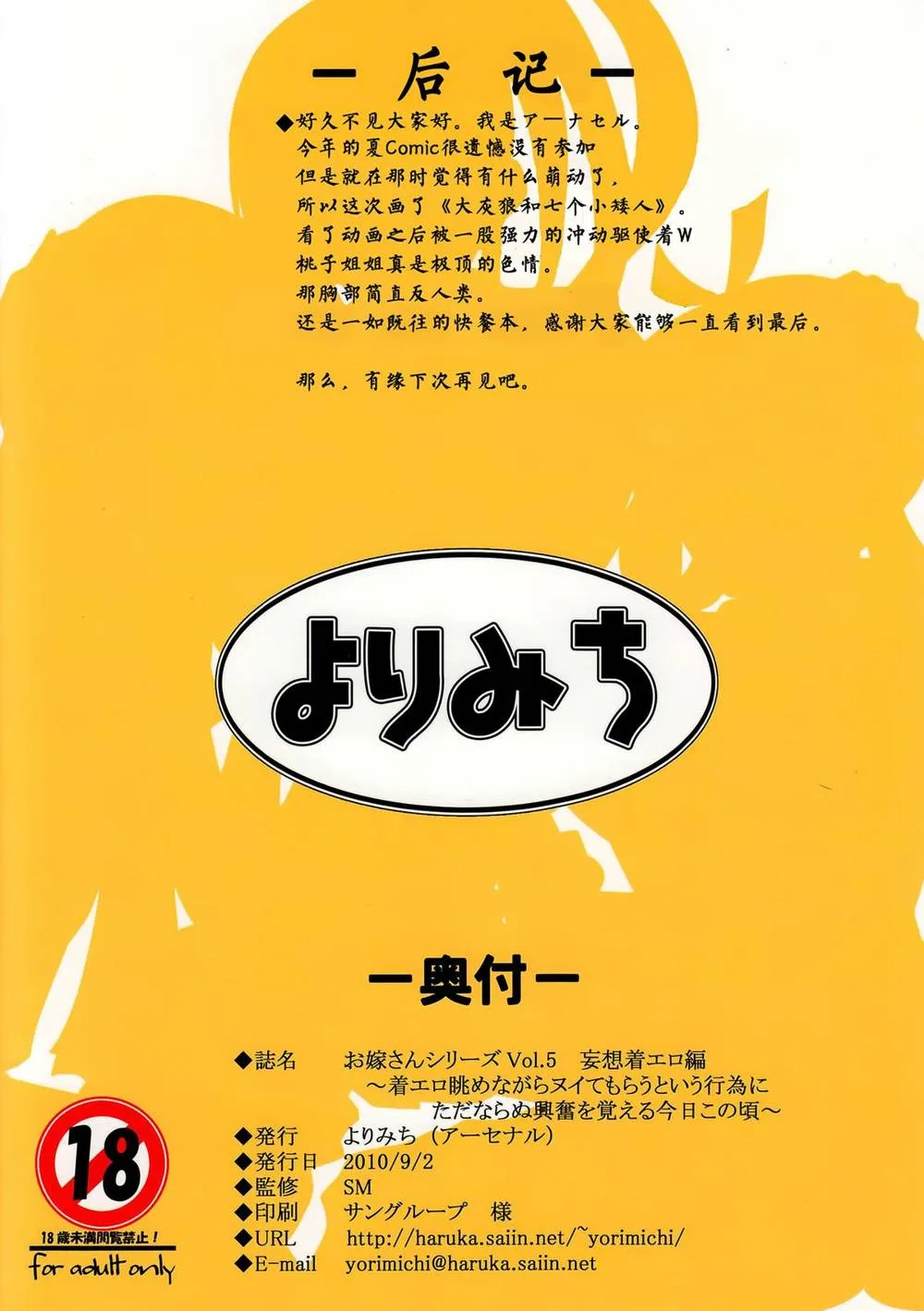 Ookami-san To Shichinin No Nakama-tachi,Oyomesan Series Vol. 5 Mousougi Ero Hen [Chinese][第15页]