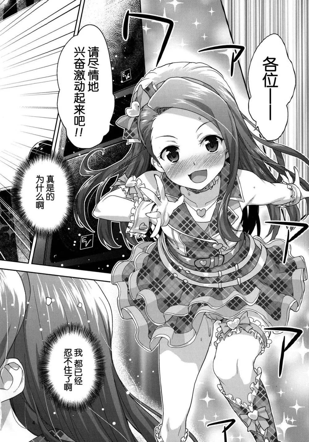 The Idolmaster,Onedari Iorin [Chinese][第5页]