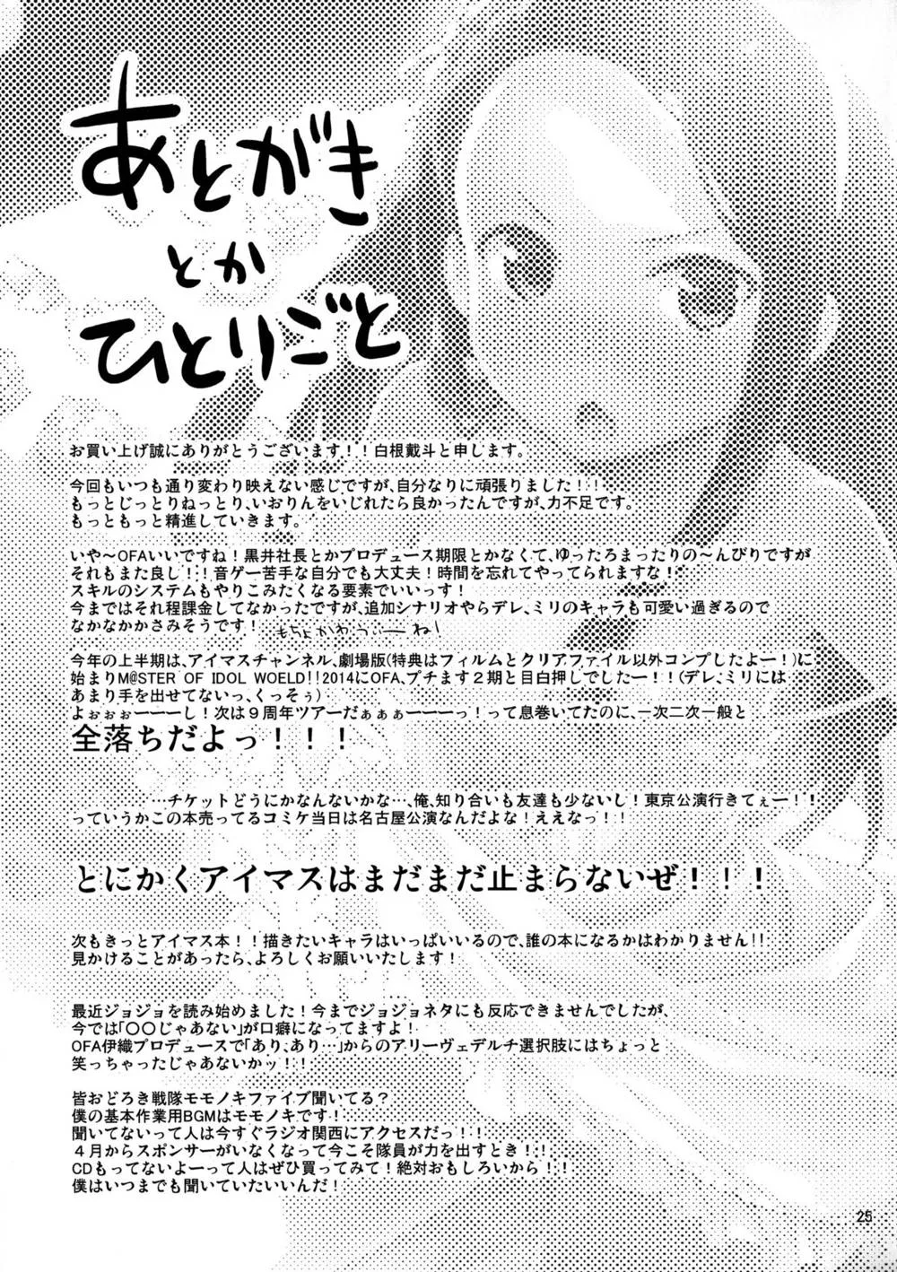 The Idolmaster,Onedari Iorin [Chinese][第26页]